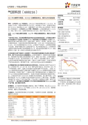 2021年业绩符合预期,2022Q1业绩短期承压,看好公司长期发展