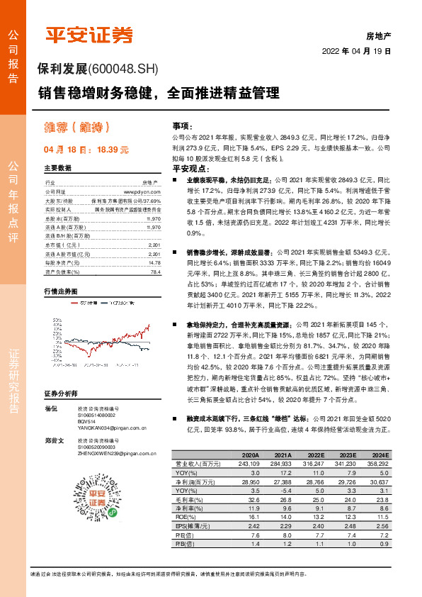 销售稳增财务稳健，全面推进精益管理