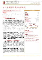 系列点评三十五：业绩逆势增长 整车表现亮眼