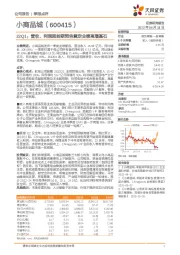 22Q1：营收、利润超前期预告奠定业绩高增基石