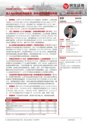 2021年报点评:收入与业绩均有亮眼表现,年末合同负债同比高增