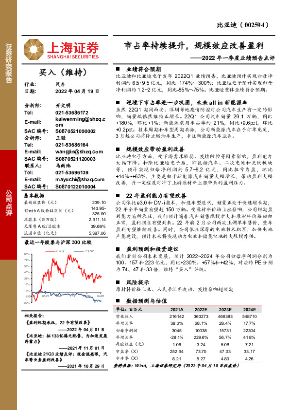 2022年一季度业绩预告点评：市占率持续提升，规模效应改善盈利