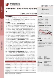 点评报告：业绩短期承压，金融信创和海外业务值得期待