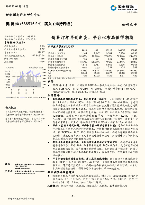 新签订单再创新高，平台化布局值得期待