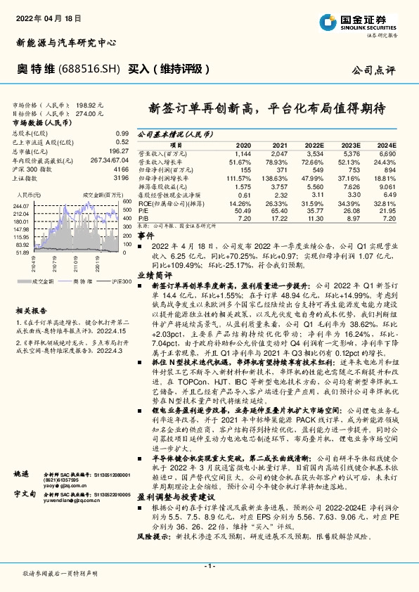 新签订单再创新高，平台化布局值得期待
