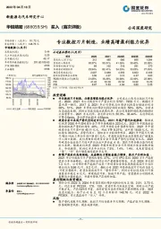 专注数控刀片制造，业绩高增盈利能力优异