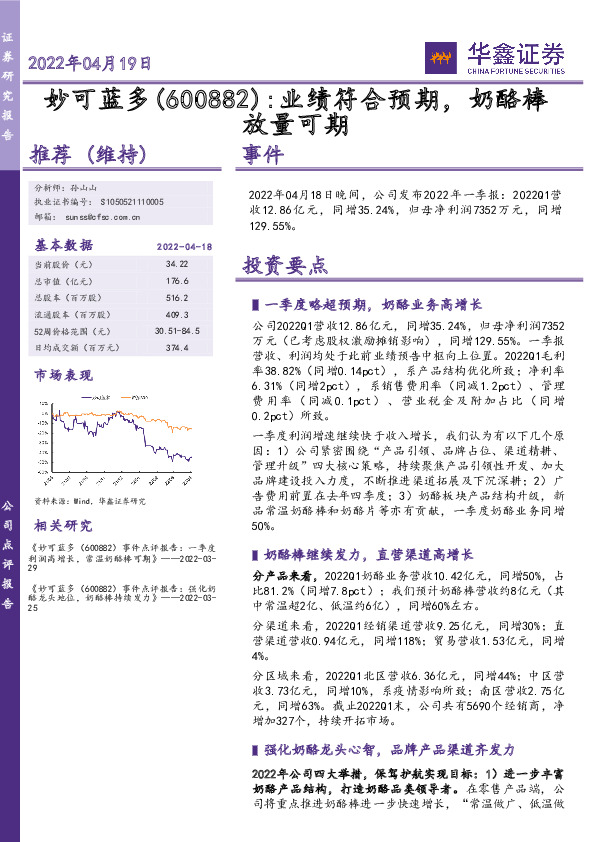 业绩符合预期，奶酪棒放量可期