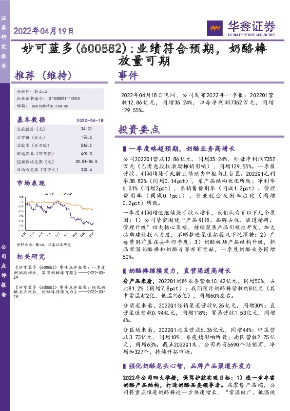 业绩符合预期，奶酪棒放量可期