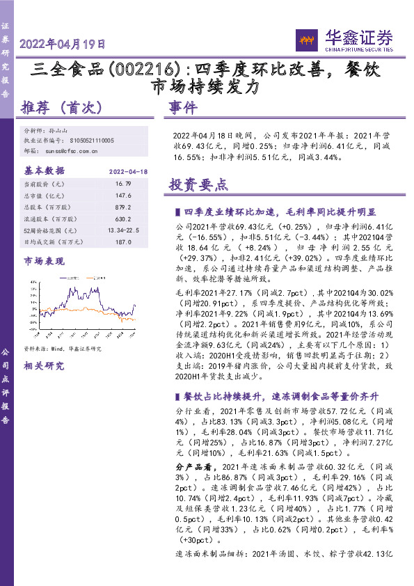 四季度环比改善，餐饮市场持续发力