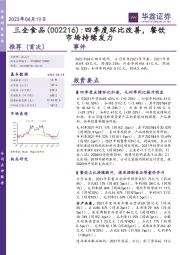 四季度环比改善，餐饮市场持续发力