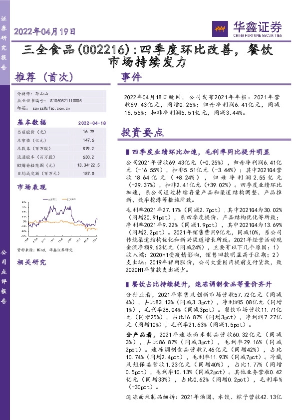 四季度环比改善，餐饮市场持续发力