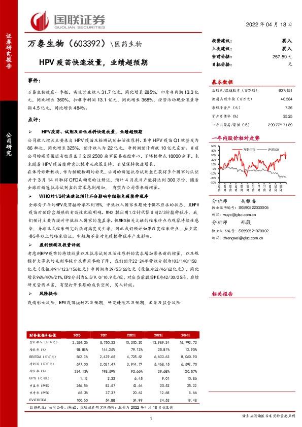 HPV疫苗快速放量，业绩超预期