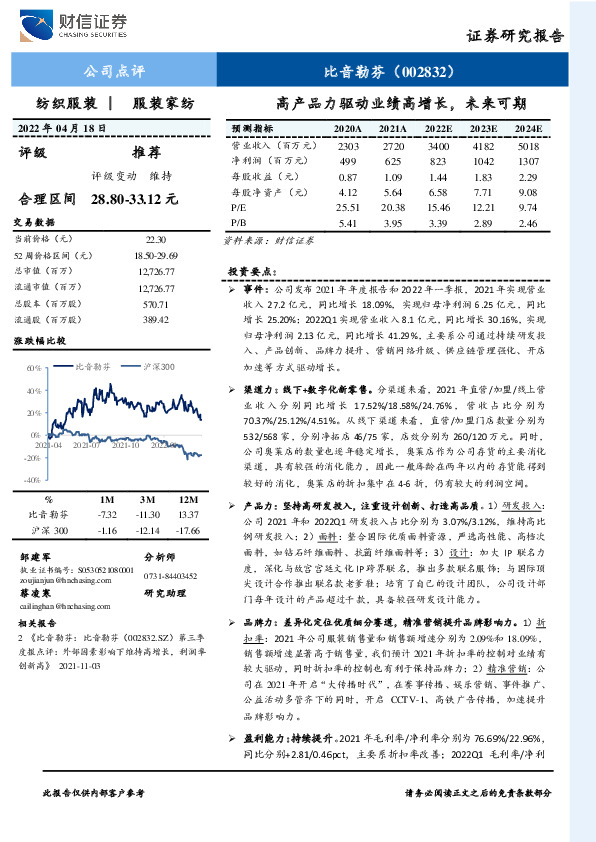 高产品力驱动业绩高增长，未来可期