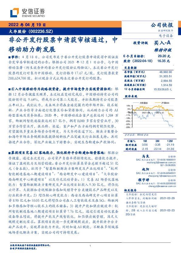 非公开发行股票申请获审核通过，中移动助力新发展
