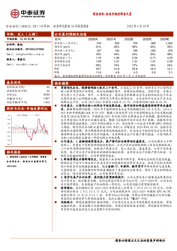 信安世纪-冉冉升起的网安之星