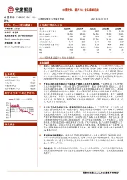 中望软件：国产CAx龙头扬帆起航