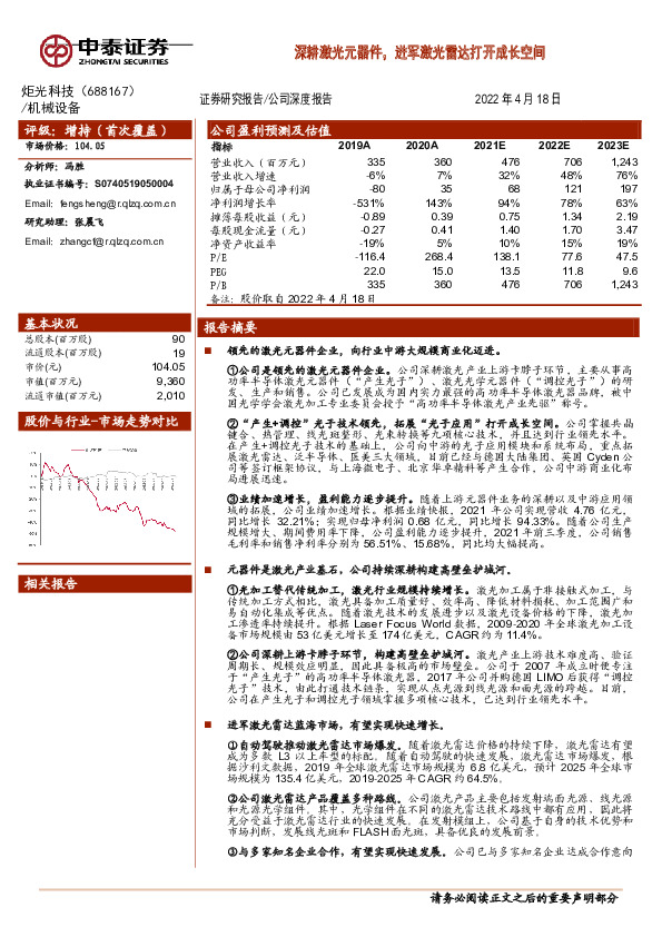 深耕激光元器件，进军激光雷达打开成长空间