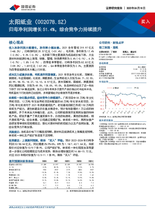 归母净利润增长51.4%，综合竞争力持续提升