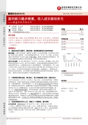 麒盛科技年报点评:盈利能力稳步修复,收入成长驱动多元