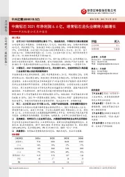 中兵红箭公司点评报告:中南钻石2021年净利润6.6亿,培育钻石龙头业绩将大幅增长