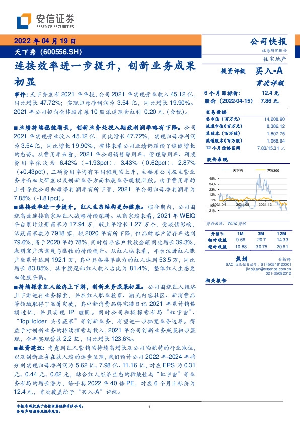 连接效率进一步提升，创新业务成果初显