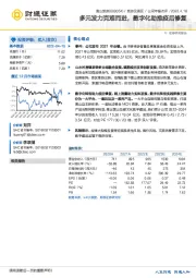 多元发力克难而进，数字化助推疫后修复