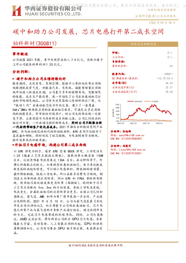 碳中和助力公司发展，芯片电感打开第二成长空间