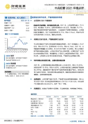 中兵红箭2021年报点评：培育钻石供不应求，产能转换加快布局