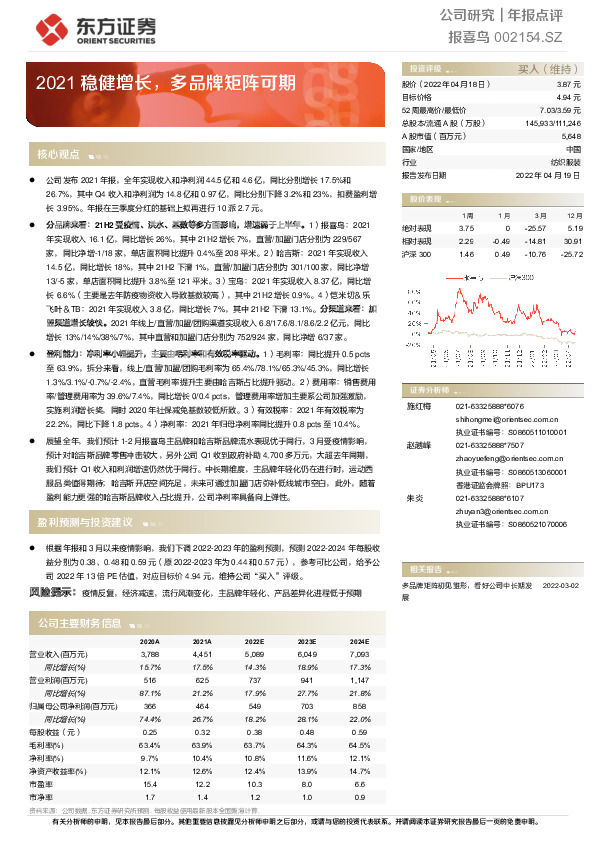 2021稳健增长，多品牌矩阵可期