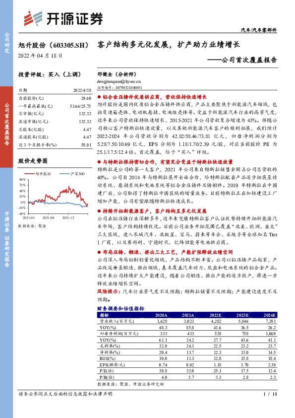 公司首次覆盖报告：客户结构多元化发展，扩产助力业绩增长