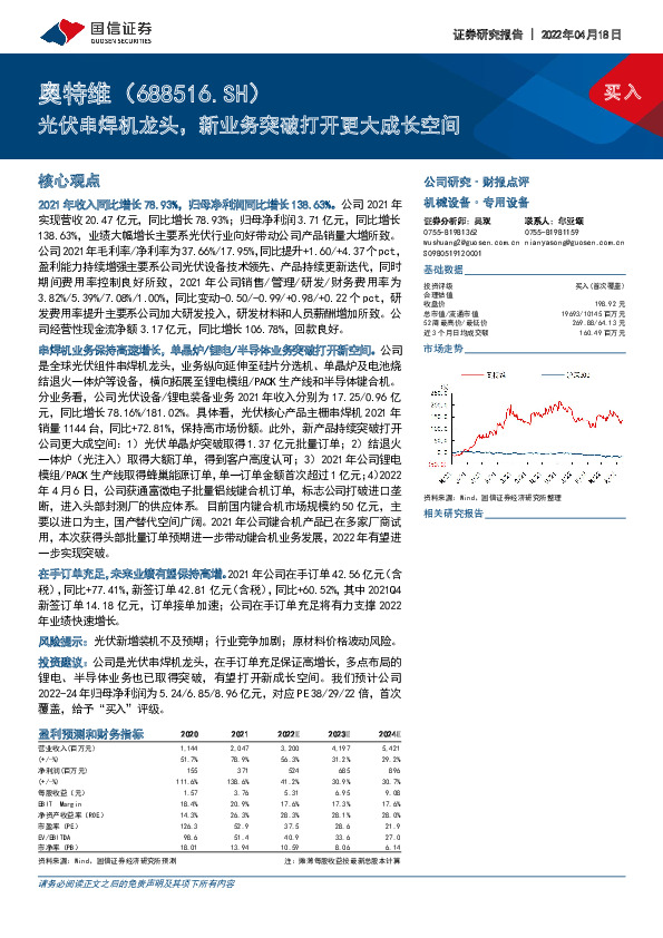 光伏串焊机龙头，新业务突破打开更大成长空间