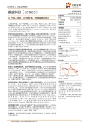 21年收入同比+31%创新高，利润端稳步回升