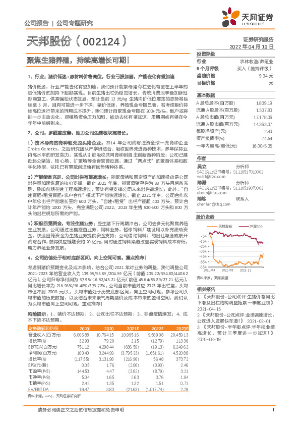 聚焦生猪养殖，持续高增长可期！