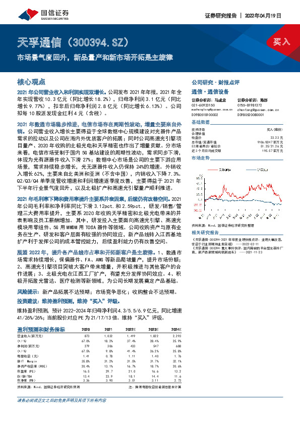 市场景气度回升，新品量产和新市场开拓是主旋律