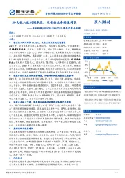 2021年年度报告点评:加大投入致利润承压,泛安全业务高速增长