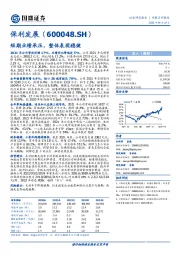 短期业绩承压,整体表现稳健