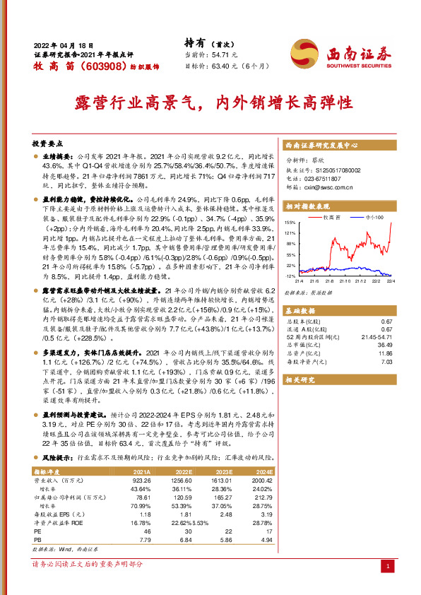 露营行业高景气，内外销增长高弹性