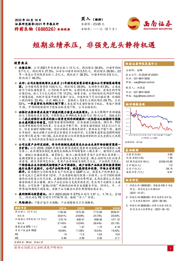 短期业绩承压，非强免龙头静待机遇