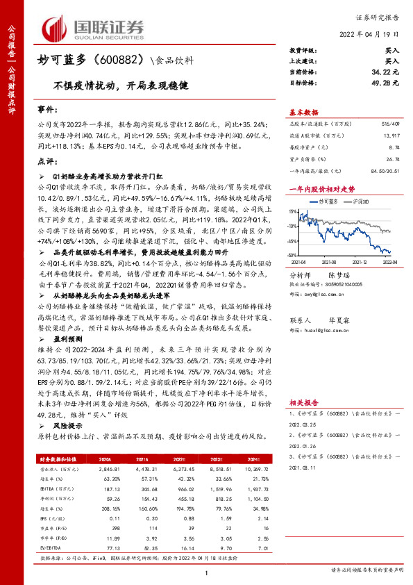 不惧疫情扰动，开局表现稳健