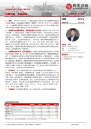 事件点评:定增过会,如虎添翼