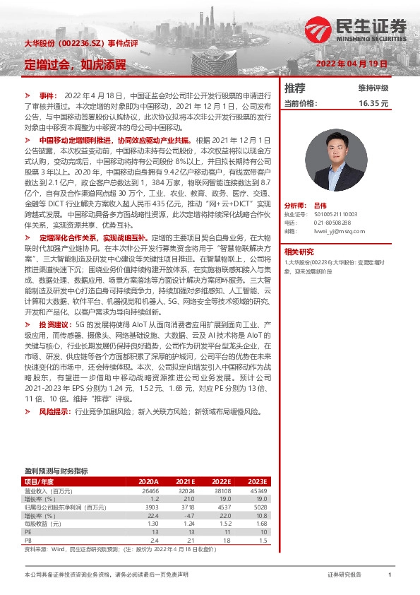 事件点评：定增过会，如虎添翼