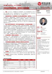 2021年年报点评:多板块布局取得突破,盈利能力持续改善