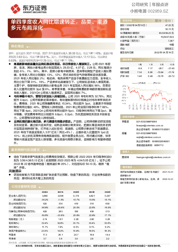 单四季度收入同比增速转正，品类、渠道多元布局深化