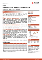一季报点评:单季度利润历史新高,继续看好再生铝和高端产品放量
