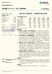 杭州龙头品牌房企，业绩增长确定性强