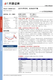 公司信息更新报告：在手订单充沛，未来成长可期