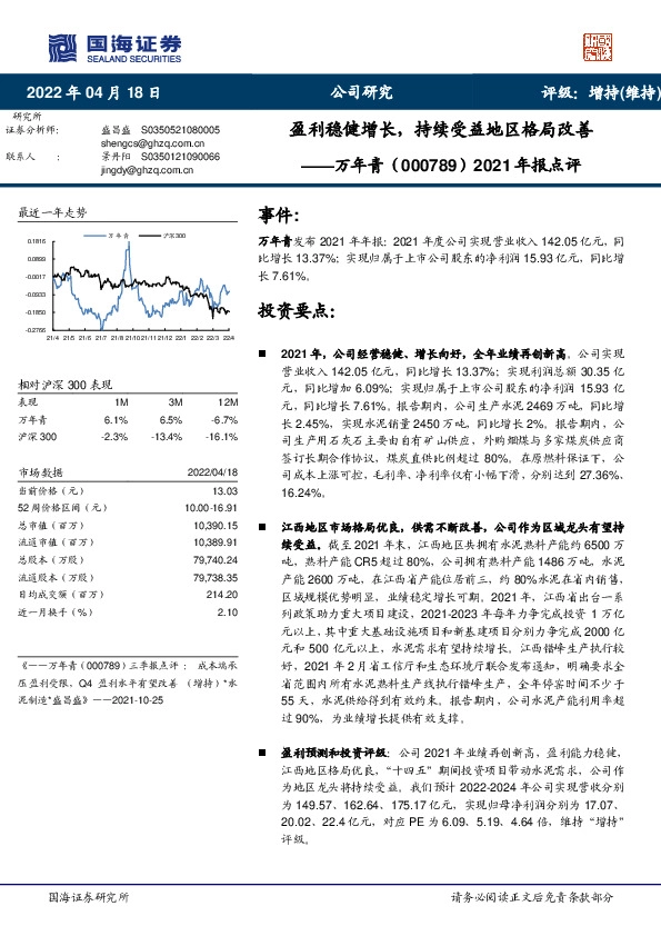 2021年报点评：盈利稳健增长，持续受益地区格局改善