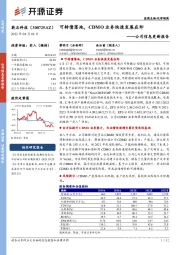 公司信息更新报告:可转债落地,CDMO业务快速发展在即