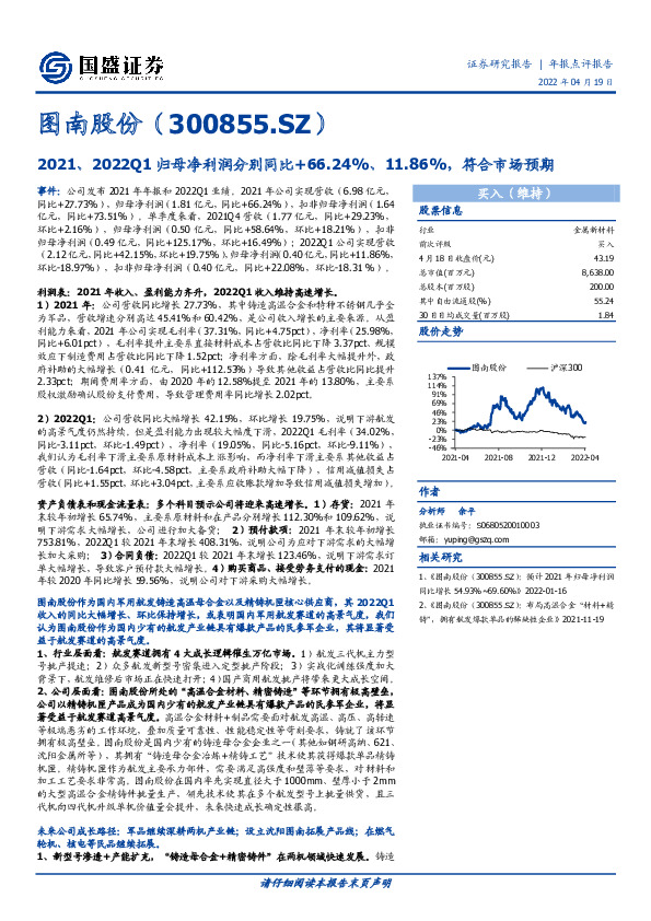 2021、2022Q1归母净利润分别同比+66.24%、11.86%，符合市场预期