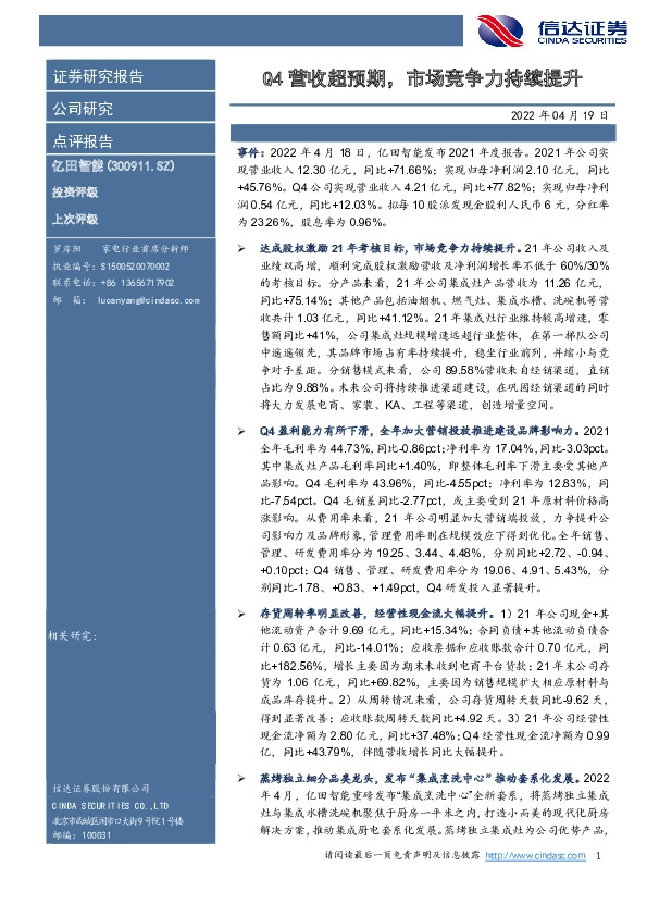 Q4营收超预期，市场竞争力持续提升